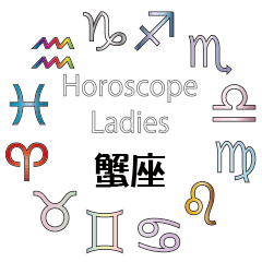 Horoscope Ladies Cancer(Jpn)