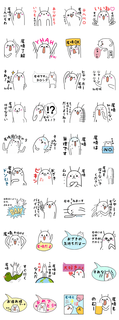 スタンプ無料get 尾崎専用 スタンプだよ Stampick スタンピック