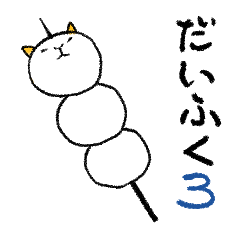 YAGI-DAIFUKU Sticker 3