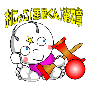 Devil of a child (Chapter 2)