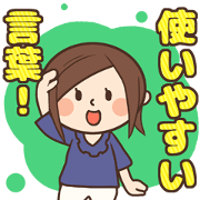 Cute housewife , words normally use