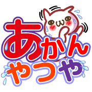The big character by Kansai accent