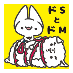 ドsなこねこ様とどmなこいぬ君 Line スタンプ Line Store