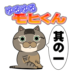 Very loose cat MOHIKUN Part 1