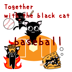 黑貓。棒球。英文版本