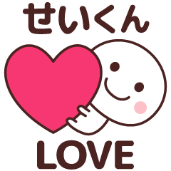 Sticker to tell the love to seikun