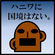 GO!GO!HANIWA-KUN!!