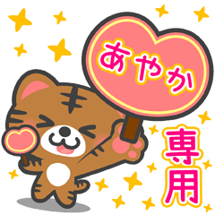 AI NEKO BIG Sticker for "AYAKA"