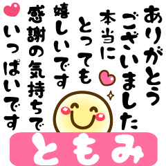 Simple smile Big stickers "Tomomi"