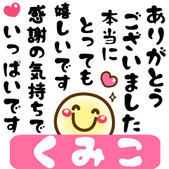 Simple smile Big stickers "Kumiko"