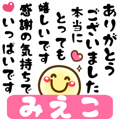 Simple smile Big stickers "Mieko"