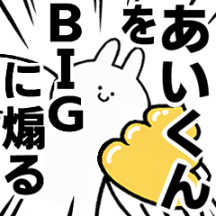 BIG Rabbits feeding [Ai-kun]