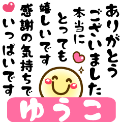 Simple smile Big stickers "Yuko"