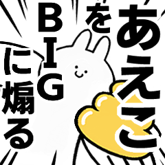 BIG Rabbits feeding [Aeko]