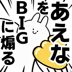 BIG Rabbits feeding [Aena]