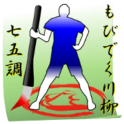MOBIDEKU Senryu-75