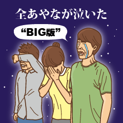 Ayana's argument BIG