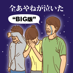 Ayane's argument BIG