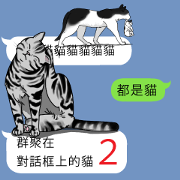 The group of the cat came 2 (TWN)