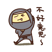 Heartwarming Ninja Chinese