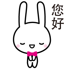 White rabbit and black rabbit (Chinese)
