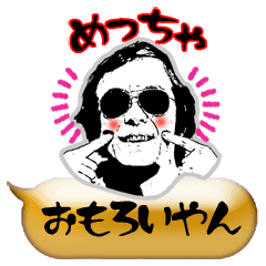 Mr スダレのおもろいふきだしスタンプ Line スタンプ Line Store Mr スダレのおもろいふきだしスタンプ Line スタンプ Line Store