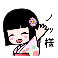 ノッ様（浴衣）のLINEスタンプ