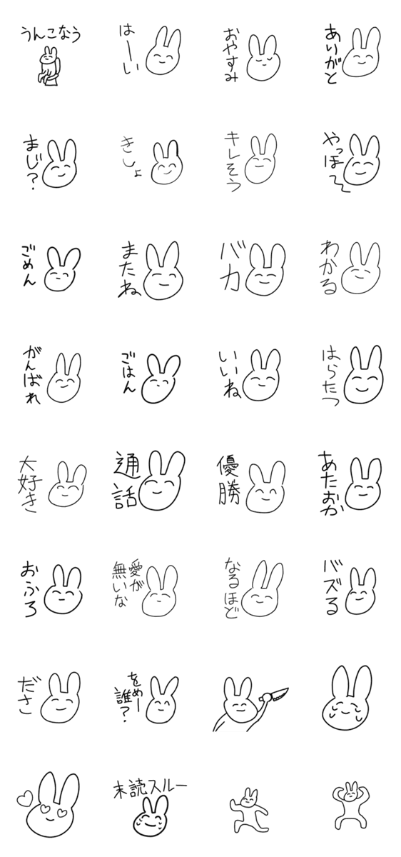 第一印象笑顔うさぎ Lineクリエイターズスタンプ Stamplist