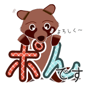 Daily stickers of Pon the RaccoonDog