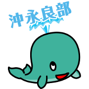 The whale which visits Oki-no-erabu