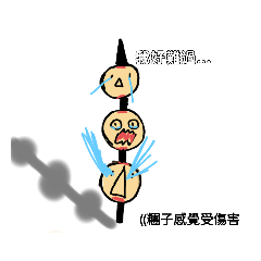 糰子3兄弟