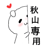 akiyama