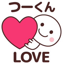 Sticker to tell the love to tsu-kun