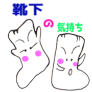 Feeling of socks