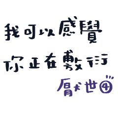 厭世到沒朋友手寫 4