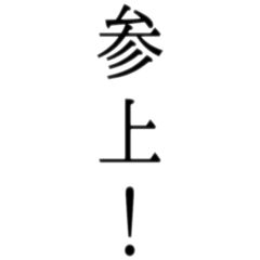 Samurai words, Bushigo 2