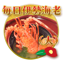 Ise lobster BIG