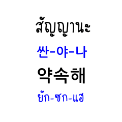 THAI-KOREA TH-KR Couple talk