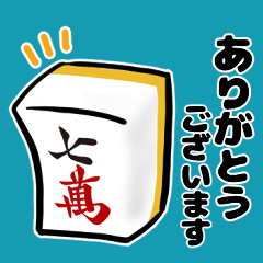 Mahjong's sticker2