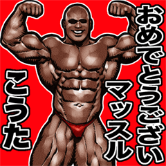 Kouta dedicated Muscle macho sticker 4