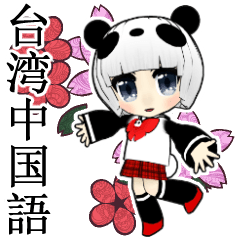 Cute Panda girl Taiwan Chinese