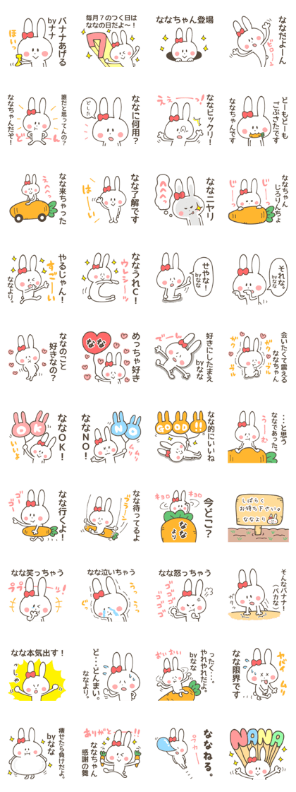 スタンプ無料GET!】 ななちゃん専用スタンプ｜ Stampick! （スタンピック）