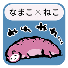 なまねこ Line スタンプ Line Store