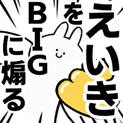 BIG Rabbits feeding [Eiki]