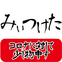 Daily Japanese conversation (COVID-19)
