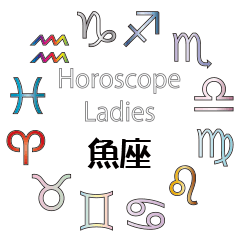 Horoscope Ladies Pisces(Jpn)