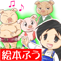 昭和ちゃん と3びきの子ぶた Line スタンプ Line Store