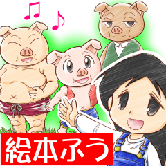 Showa-chan & Three Little Pigs