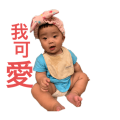 睿睿在這兒!