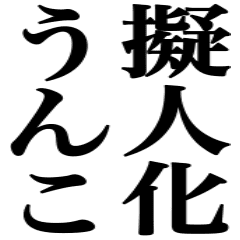 うんこの擬人化 W うんこっこ Line スタンプ Line Store うんこの擬人化 W うんこっこ Line スタンプ Line Store